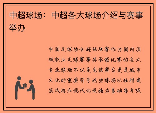 中超球场：中超各大球场介绍与赛事举办