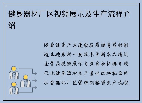 健身器材厂区视频展示及生产流程介绍