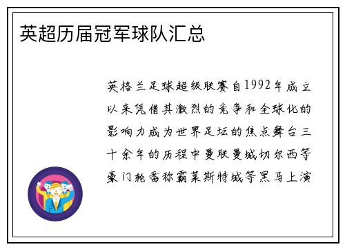 英超历届冠军球队汇总