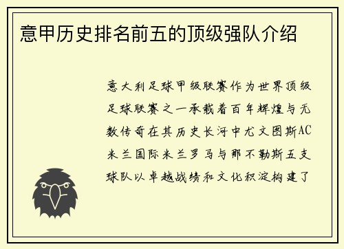 意甲历史排名前五的顶级强队介绍